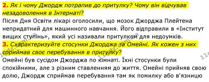 2. Як і чому Джордж потрапив до притулку? Чому він відчував незадоволення в Інтернаті? — ГДЗ Зарубіжна література 8 клас Волощук