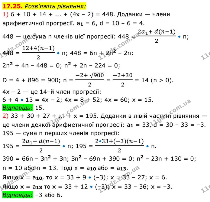 17.25. Розв’яжіть рівняння: — ГДЗ Алгебра 9 клас Істер