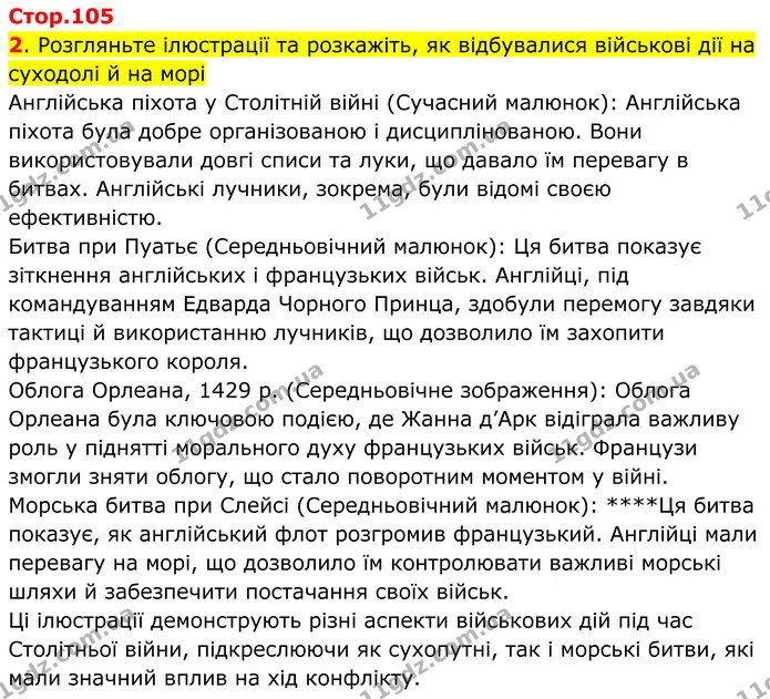2. Розгляньте ілюстрації та розкажіть, як відбувалися військові дії на суходолі й на морі — ГДЗ Всесвітня історія 7 клас Пометун 2024