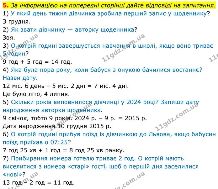 5. За інформацією на попередні сторінці дайте відповіді на запитання. — ГДЗ Математика 4 клас Логачевська 1 та 2 частини