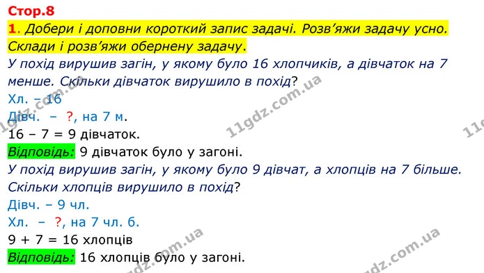 1. Добери і доповни короткий запис задачі. Розв’яжи задачу усно. Склади і розв’яжи обернену задачу. — ГДЗ Математика 3 клас Скворцова 1-2 ч.