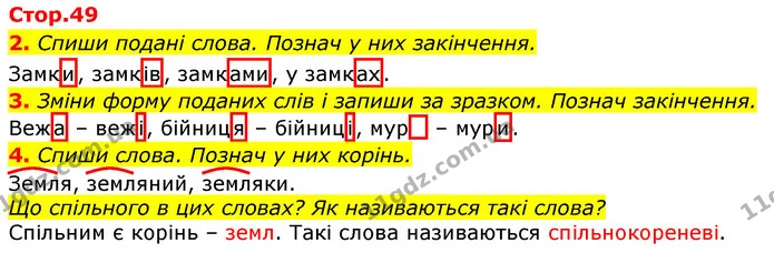 2. Спиши подані слова. Познач у них закінчення. — ГДЗ Українська мова 3 клас Пономарьова 2020