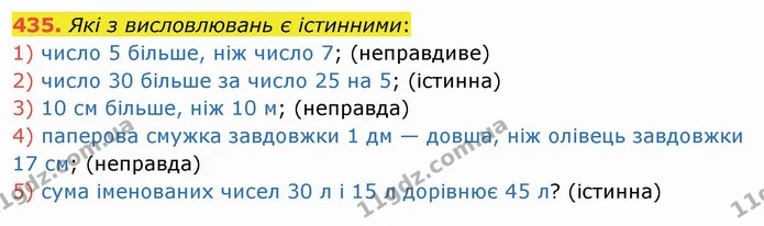 435. Які з висловлювань є істинними: — ГДЗ Математика 3 клас Листопад 1-2 ч.