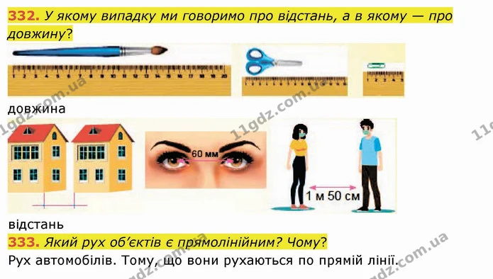332. У якому випадку ми говоримо про відстань, а в якому — про довжину? — ГДЗ Математика 4 клас Заїка