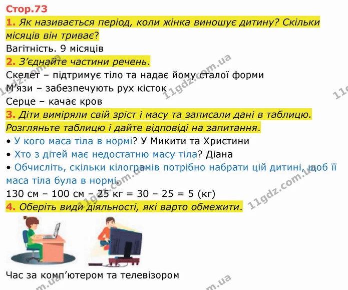 1. Як називається період, коли жінка виношує дитину? Скільки місяців він триває? — ГДЗ Я досліджую світ 4 клас Воронцова 1-2 ч.