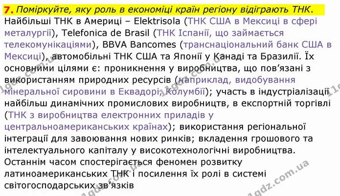 7. Поміркуйте, яку роль в економіці країн регіону відіграють ТНК. — ГДЗ Географія 10 клас Бойко