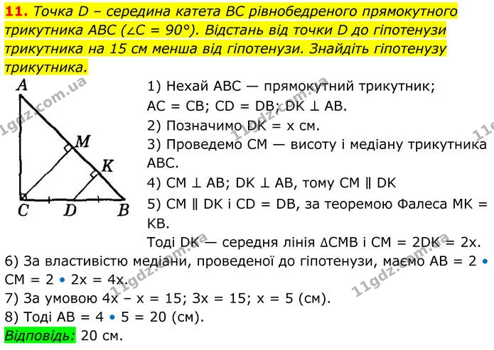 ГДЗ Геометрія 8 клас Істер — ГДЗ Геометрія 8 клас Істер