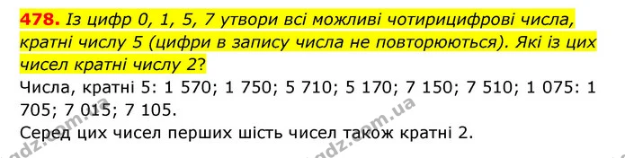 478. Із цифр 0, 1, 5, 7 утвори всі можливі чотирицифрові числа, кратні числу 5 (цифри в запису числа не повторюються). Які із цих чисел — ГДЗ Математика 6 клас Істер 2023 1-2 ч.