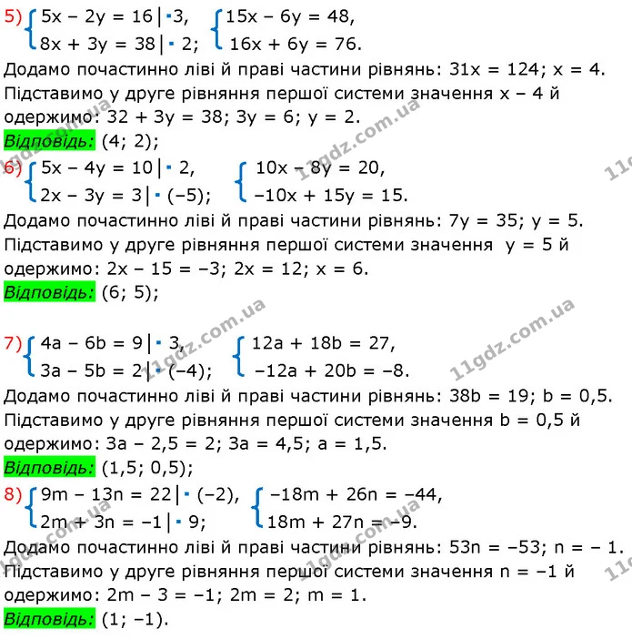 1169. Розв’яжіть систему рівнянь методом додавання: — Алгебра 7 клас Мерзляк 2024
