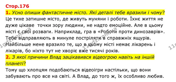 1. Усно опиши фантастичне місто. Які деталі тебе вразили і чому? — ГДЗ Українська література 6 клас Коваленко 2023