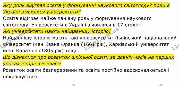 Що називають світоглядом? — частина 3 — ГДЗ Вступ до історії України 5 клас Власов