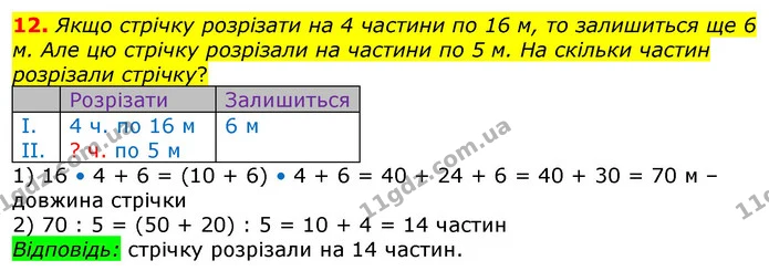 12 — ГДЗ Математика 3 клас Лишенко (1, 2 частина)
