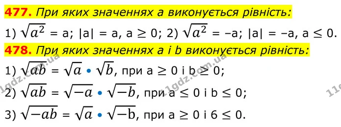477. При яких значеннях a виконується рівність: — ГДЗ Алгебра 8 клас Мерзляк