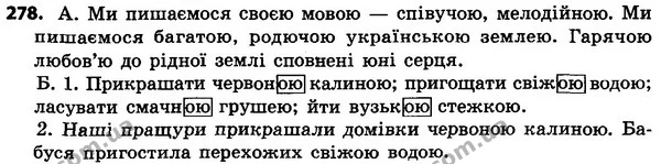 278 — ГДЗ Українська мова 4 класс Хорошковська, Воскресенська 2015