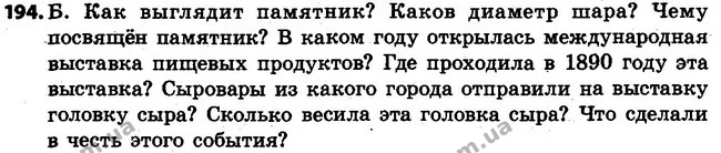 194 — ГДЗ Русский язык 4 класс Самонова, Стативка 2015