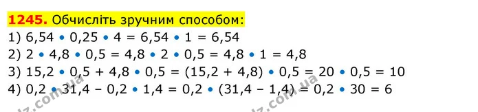1245. Обчисліть зручним способом: — ГДЗ Математика 5 клас Кравчук