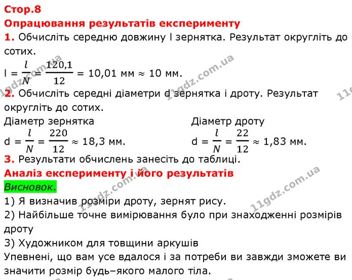 1) Який рух називають рівномірним рухом по колу? Наведіть — ГДЗ Зошит Фізика 7 клас Божинова