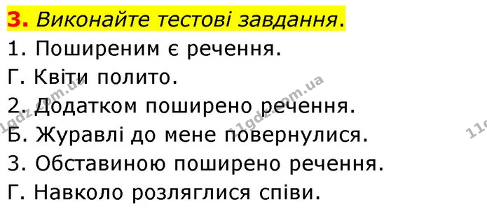 3. Виконайте тестові завдання. — ГДЗ Українська мова 8 клас Авраменко (поглиблений)