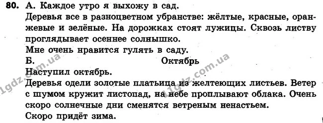 80 — ГДЗ Русский язык 4 класс Самонова, Стативка 2015