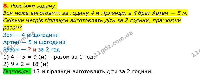 8. Розв’яжи задачу. — ГДЗ Математика 3 клас Скворцова 1-2 ч.
