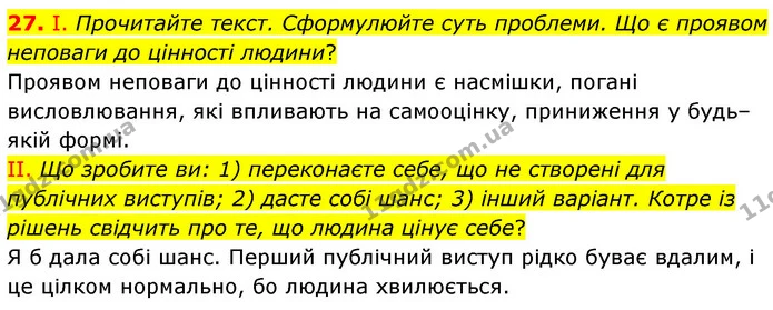 27. І. Прочитайте текст. Сформулюйте суть проблеми. Що є проявом неповаги до цінності людини? — ГДЗ Українська мова 6 клас Голуб 2023