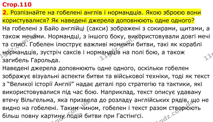 2. Розпізнайте на гобелені англів і нормандців. Якою зброєю вони користувалися? Як наведені джерела доповнюють одне одного? — ГДЗ Всесвітня історія 7 клас Пометун 2024