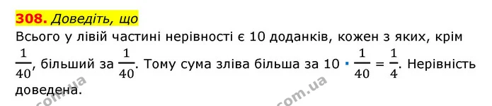 308. Доведіть, що — ГДЗ Математика 6 клас Мерзляк 2023 1-2 ч.