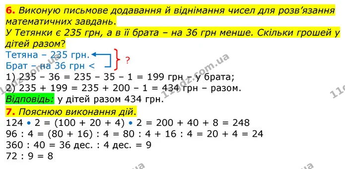 6. Виконай дії. Порівняй результати першого й останнього виразів. Запиши й прочитай утворену числову нерівність. — ГДЗ Математика 3 клас Заїка 1-2 ч.