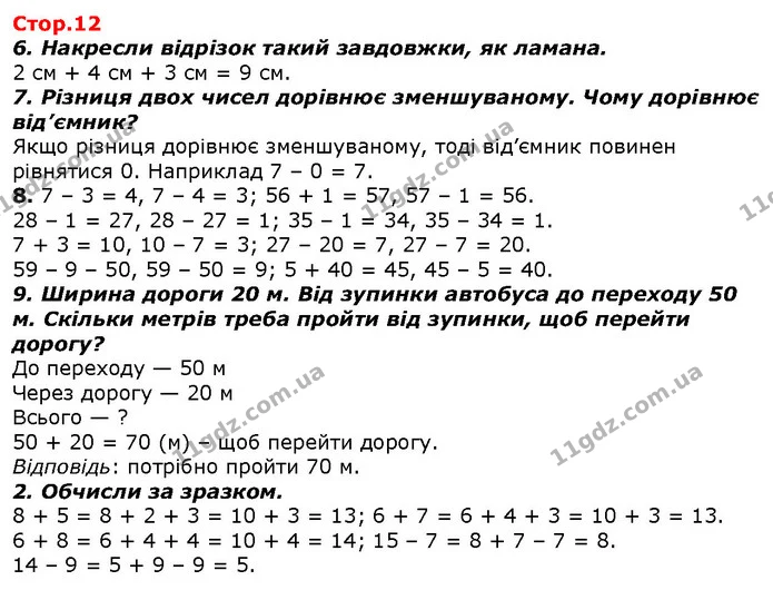 6. Накресли відрізок такий завдовжки, як ламана. — ГДЗ Математика 2 клас Лишенко