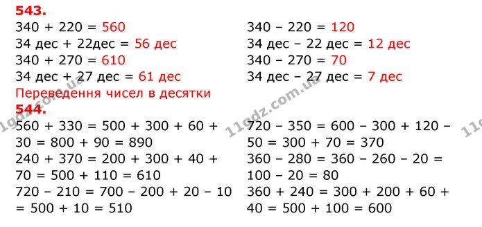 ГДЗ Математика 3 клас Заїка 1-2 ч. — ГДЗ Математика 3 клас Заїка 1-2 ч.