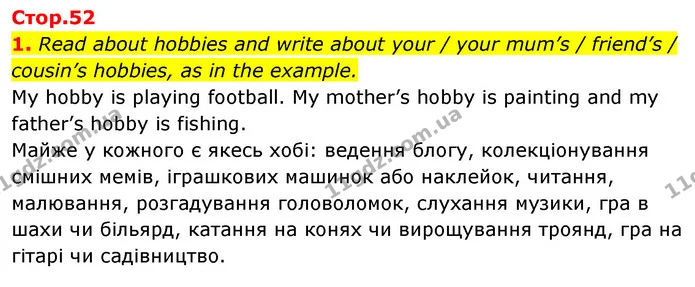 1. Read about hobbies and write about your / your mum’s / friend’s / cousin’s hobbies, as in the example. — ГДЗ Англійська мова 6 клас Карпюк 2023