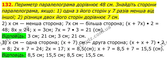 132. Периметр паралелограма дорівнює 48 см. Знайдіть сторони паралелограма, якщо: 1) одна з його сторін у 7 разів менша від іншої; 2) — ГДЗ Геометрія 8 клас Бурда