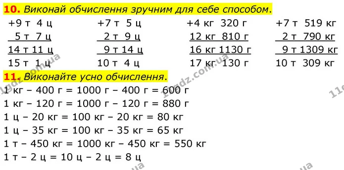 10. Виконай обчислення зручним для себе способом. — ГДЗ Математика 4 клас Логачевська 1 та 2 частини