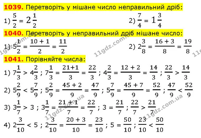 1039. Перетворіть у мішане число неправильний дріб: — ГДЗ Математика 5 клас Кравчук