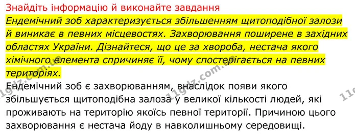 Стор. 101 — 2 — ГДЗ Біологія 8 клас Тагліна — ГДЗ Біологія 8 клас Тагліна
