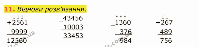 11. Віднови розв’язання. — ГДЗ Математика 4 клас Скворцова