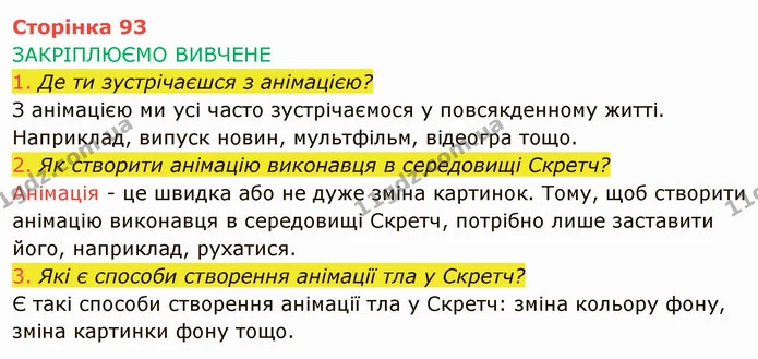 Стор. 93 — 1-3 — ГДЗ Інформатика 4 клас Корнієнко — ГДЗ Інформатика 4 клас Корнієнко