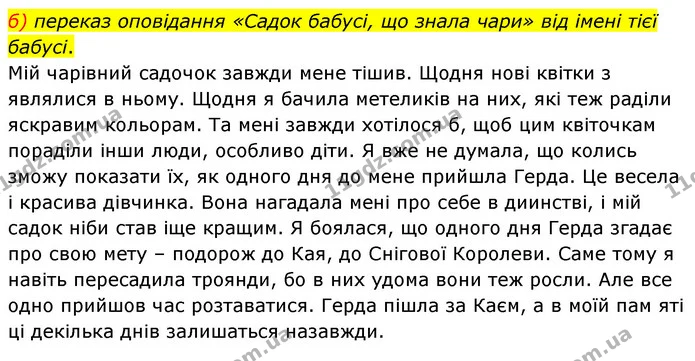 Стор. 35 — Стр.35 (5б) — ГДЗ Зарубіжна література 5 клас Ковбасенко 2022 — ГДЗ Зарубіжна література 5 клас Ковбасенко 2022