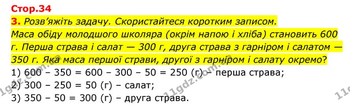 3. Розв’яжіть задачу. Скористайтеся коротким записом. — ГДЗ Математика 3 клас Логачевська 1-2 ч.