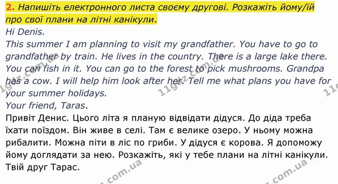 2. Напишіть електронного листа своєму другові. Розкажіть йому/їй про свої плани на літні канікули. — ГДЗ Англійська мова 4 клас Карпюк НУШ