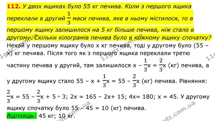 112. У двох ящиках було 55 кг печива. Коли з першого ящика — ГДЗ Алгебра 7 клас Мерзляк, Полонський 2015
