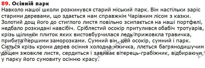 89 — ГДЗ Українська мова 5 клас Глазова 2018 — ГДЗ Українська мова 5 клас Глазова 2018