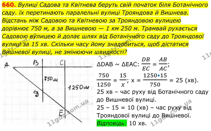 ГДЗ Геометрія 8 клас Бурда — ГДЗ Геометрія 8 клас Бурда