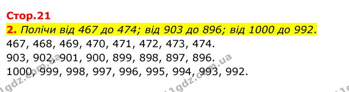 2. Полічи від 467 до 474; від 903 до 896; від 1000 до 992. — ГДЗ Математика 3 клас Скворцова 1-2 ч.