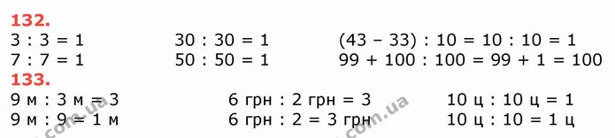 ГДЗ Математика 3 клас Листопад 1-2 ч. — ГДЗ Математика 3 клас Листопад 1-2 ч.