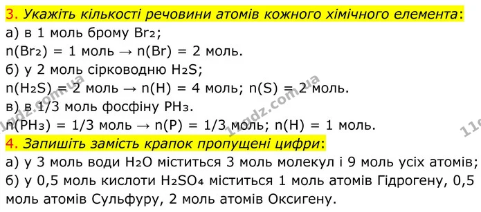 3. Укажіть кількості речовини атомів кожного хімічного елемента: — ГДЗ Хімія 8 клас Попель
