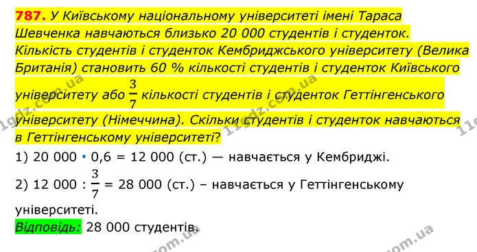 787. У Київському національному університеті імені Тараса — ГДЗ Математика 6 клас Мерзляк 2023 1-2 ч.
