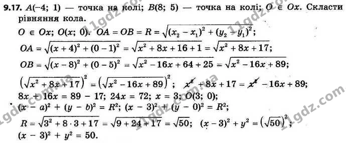 9.17. Складіть рівняння кола, яке проходить через точки A (–4; 1) — ГДЗ Геометрія 9 клас Мерзляк 2017