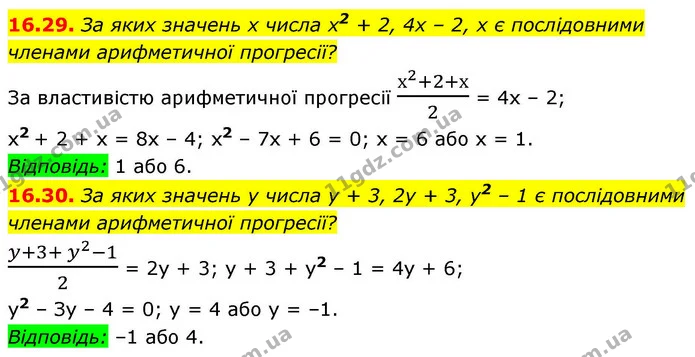 16.29. За яких значень x числа x2 + 2, 4x – 2, x є послідовними членами арифметичної прогресії? — ГДЗ Алгебра 9 клас Істер