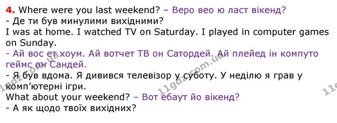 Стор. 99 — 4 — ГДЗ Англійська мова 3 клас Карпюк — ГДЗ Англійська мова 3 клас Карпюк